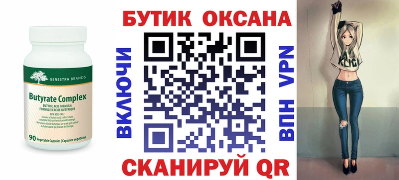 БУТИРАТ оксибутират  маркетплейс Telegram  Собинка 
